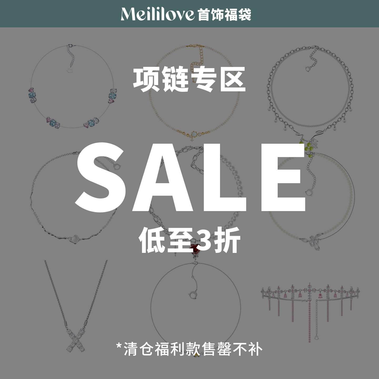 【特价福袋】莓拉项链清仓福袋三折起 孤品捡漏锁骨链毛衣链颈饰