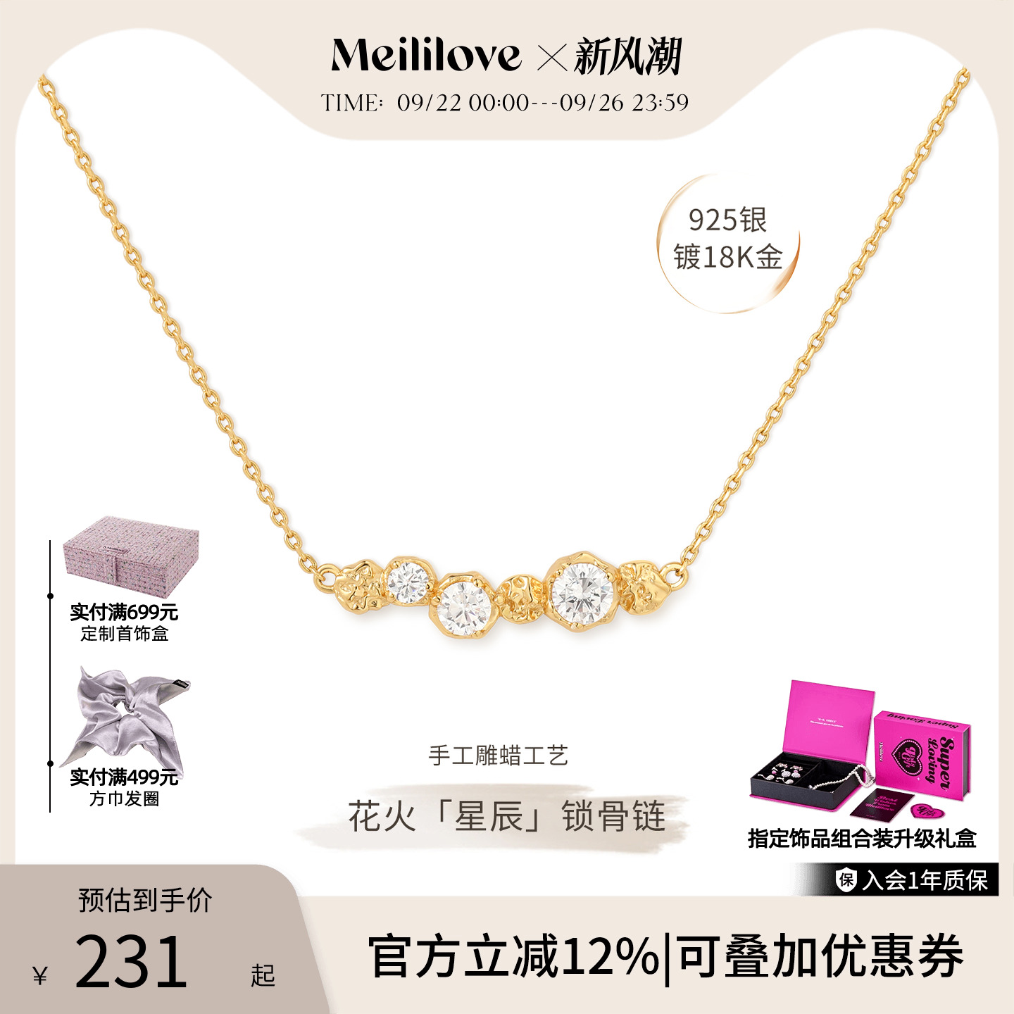 莓拉星辰925银锁骨项链