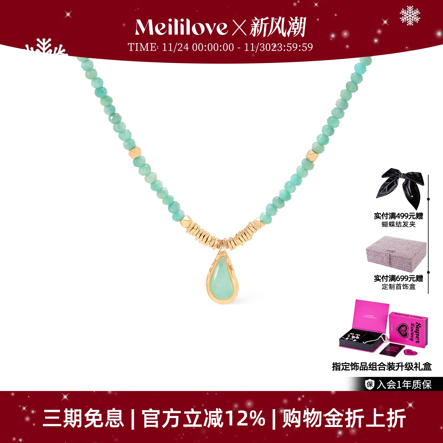 莓拉「果冻海洋」水滴串珠项链