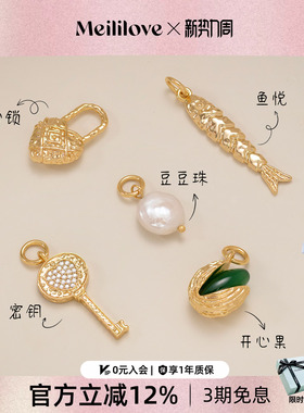莓拉DIY吊坠可盐可甜