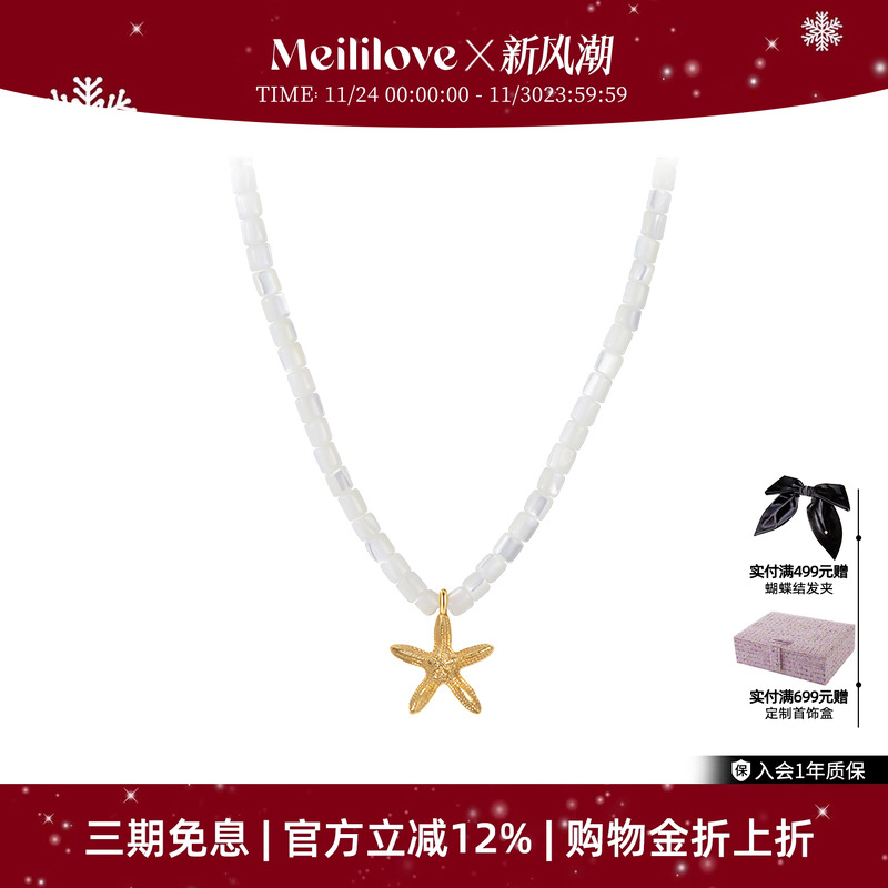 莓拉「海底派对」海星串珠项链度假风小众设计ins精致星星锁骨链