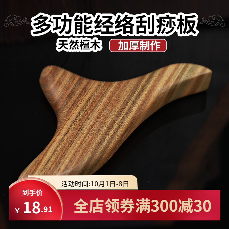 木质脚底按摩器足底刮板板穴位点穴足部足底足疗手泪卜邻月支
