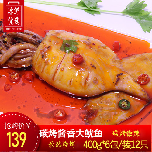 海鲜熟食碳烤酱香大鱿鱼火锅生鲜