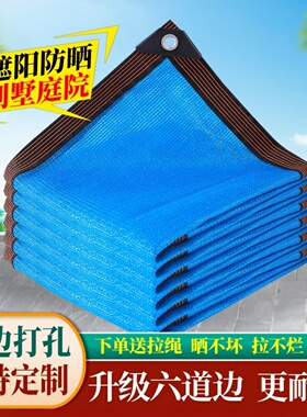蓝色遮阳网遮阴网隔热网加厚加密抗老化家用户外汽车阳光房防晒网