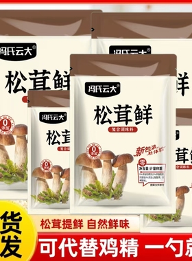 冯氏云大正宗松茸鲜代替鸡精味精调味料美味健康蔬菜菌菇粉品牌