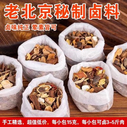 正品香料调料卤料包大全调味秘制料包五香口味牛羊鸭鸡炖肉大全开