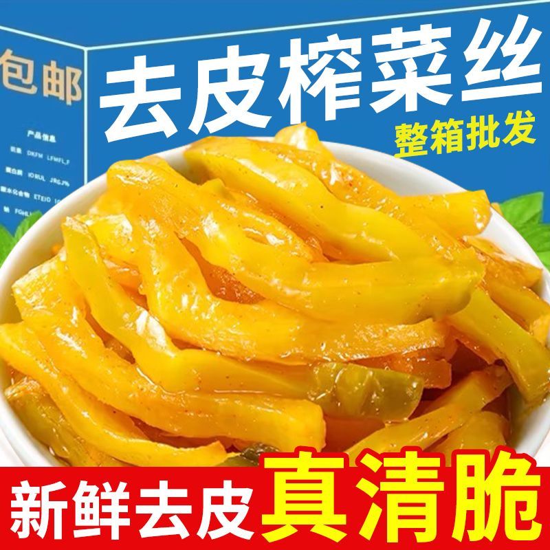 重庆涪陵特产榨菜去皮榨菜丝小袋装榨菜丝酱腌菜榨菜菜咸下饭菜图片
