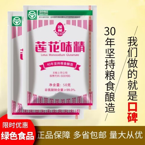莲花味精提鲜鲜味素颗粒调料小包家用调味品调味料无盐炒菜