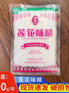 莲花味精50g调味料无盐炒菜提鲜鲜味素颗粒家用调味品调料小包