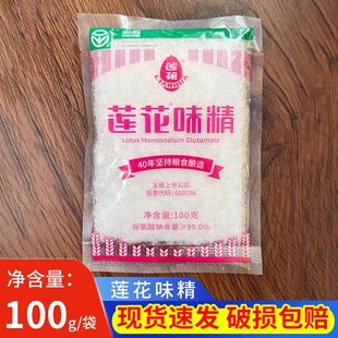 莲花味精50g调味料无盐炒菜提鲜鲜味素颗粒家用调味品调料小包