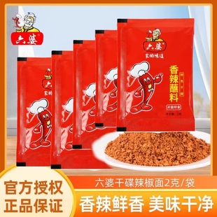 烧烤火锅串串特辣麻辣香辣干碟蘸料 香辣辣椒面2g小包装 六婆