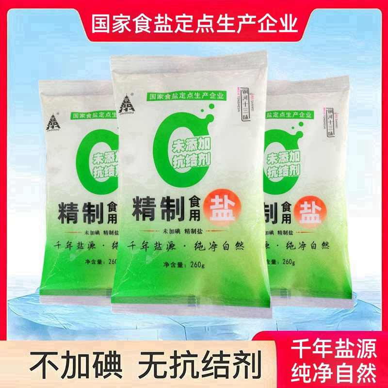 【新人补贴】不加碘精制盐260g/袋家用精制食用盐炒菜盐巴食盐,粮油调味/速食/干货/烘焙,食盐,淘宝优惠券,粉丝福利购,淘宝优惠卷