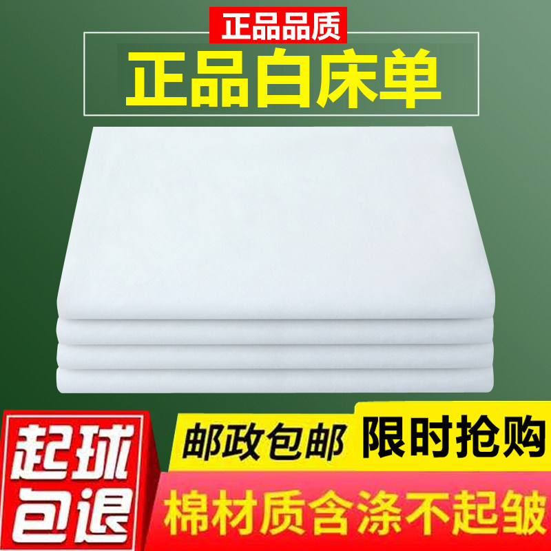 纯棉白床单加厚全棉床褥单位宿舍内务纯白色单人学生寝室制式垫单
