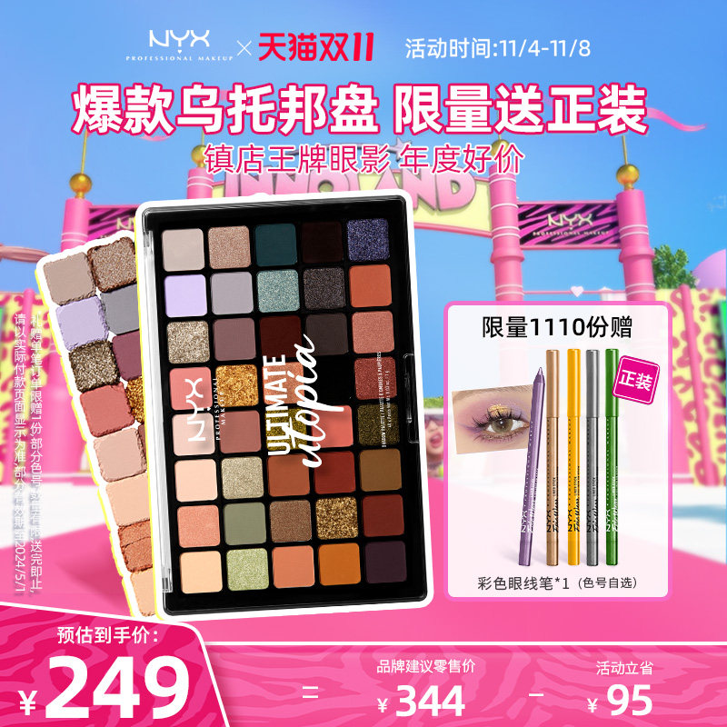 【双11活动】NYX40色眼影盘女王盘乌托邦大地色哑光珠光学生使用感如何?