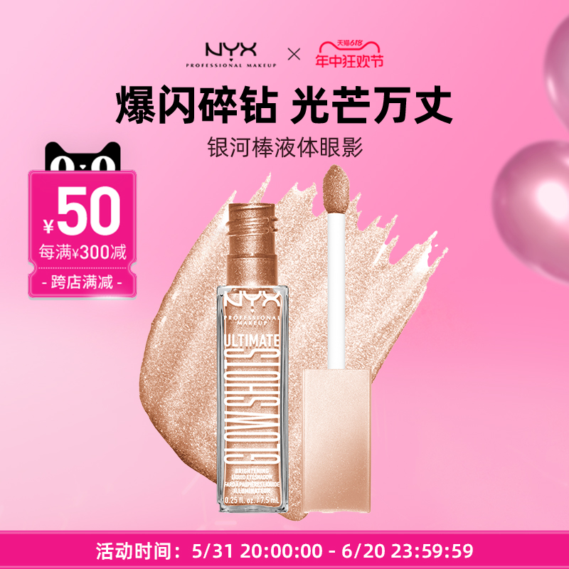 NYX闪亮液体眼影碎钻细闪4色可选