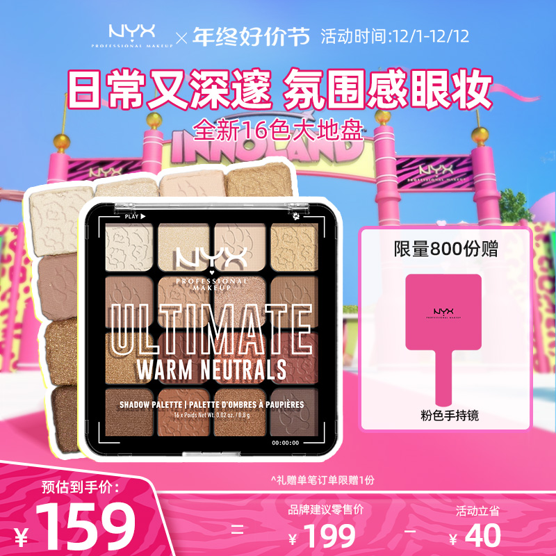 【官方正品】NYX16色牛仔盘大地色多色眼影盘美拉德眼妆哑光珠光