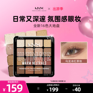 NYX16色牛仔盘大地色日常眼影盘美拉德眼妆哑光珠光 官方正品