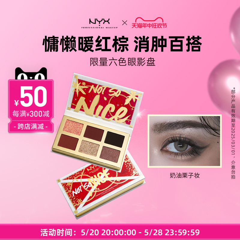 【官方正品】NYX限定六色眼影盘哑光珠光综合盘限定生日礼物 彩妆/香水/美妆工具 眼影 原图主图