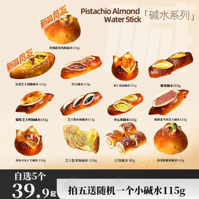 南风窗手作欧包生椰拿铁开心果碱水蟹黄碱水草莓乳酪自选套餐新品