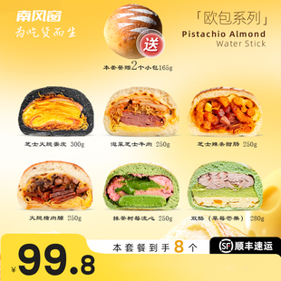 南风窗手作欧包泡菜孜然猪扒芝士比萨牛肉培根芝士松松六品套餐