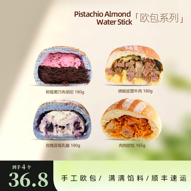 南风窗手作欧包莓尼椰草莓掌中宝米面包牛肉网红代餐营养套餐组合