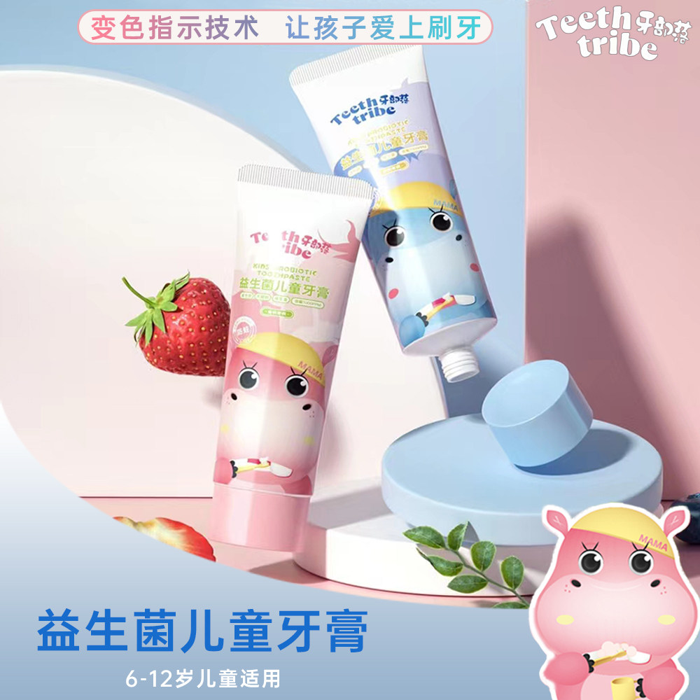 牙部落益生菌儿童牙膏变色含氟木糖醇防蛀龋齿乳牙0-6-12岁青少年,洗护清洁剂/卫生巾/纸/香薰,牙膏,淘宝优惠券,粉丝福利购,淘宝优惠卷