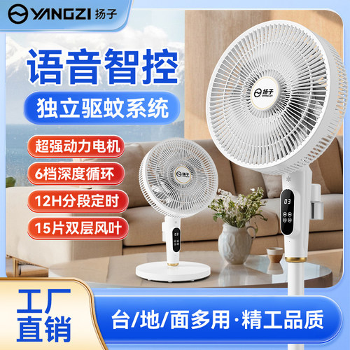 扬子语音驱蚊静音循环扇