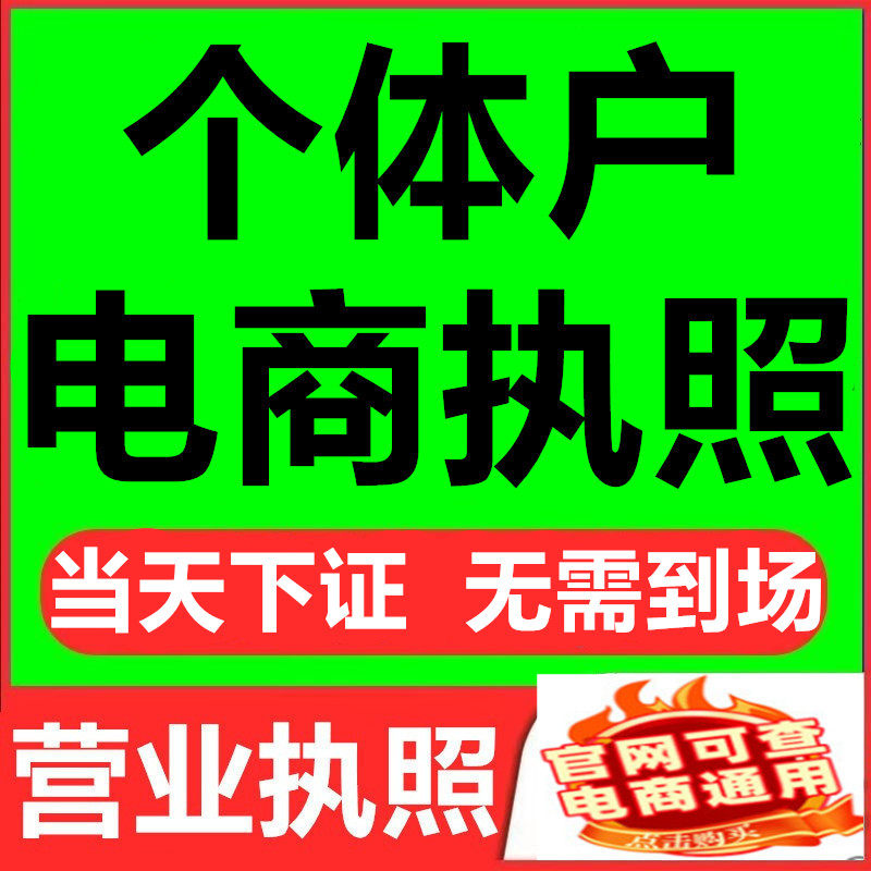 福州公司注册营业执照申请代办个工商注册