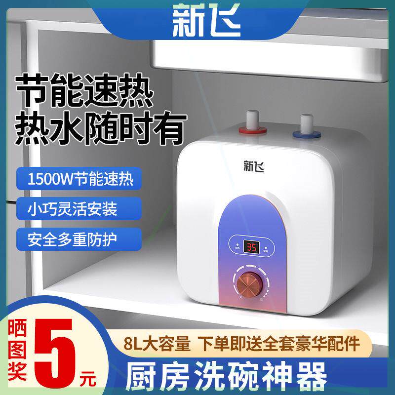 小厨宝速热型热水宝家用小型电热水器上出水恒温即热式储水宝