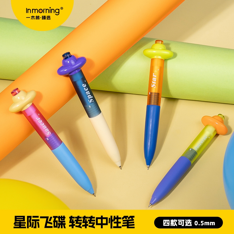 一木林星际飞碟转转中性笔高颜值软握护套学生速干顺滑按动刷题笔