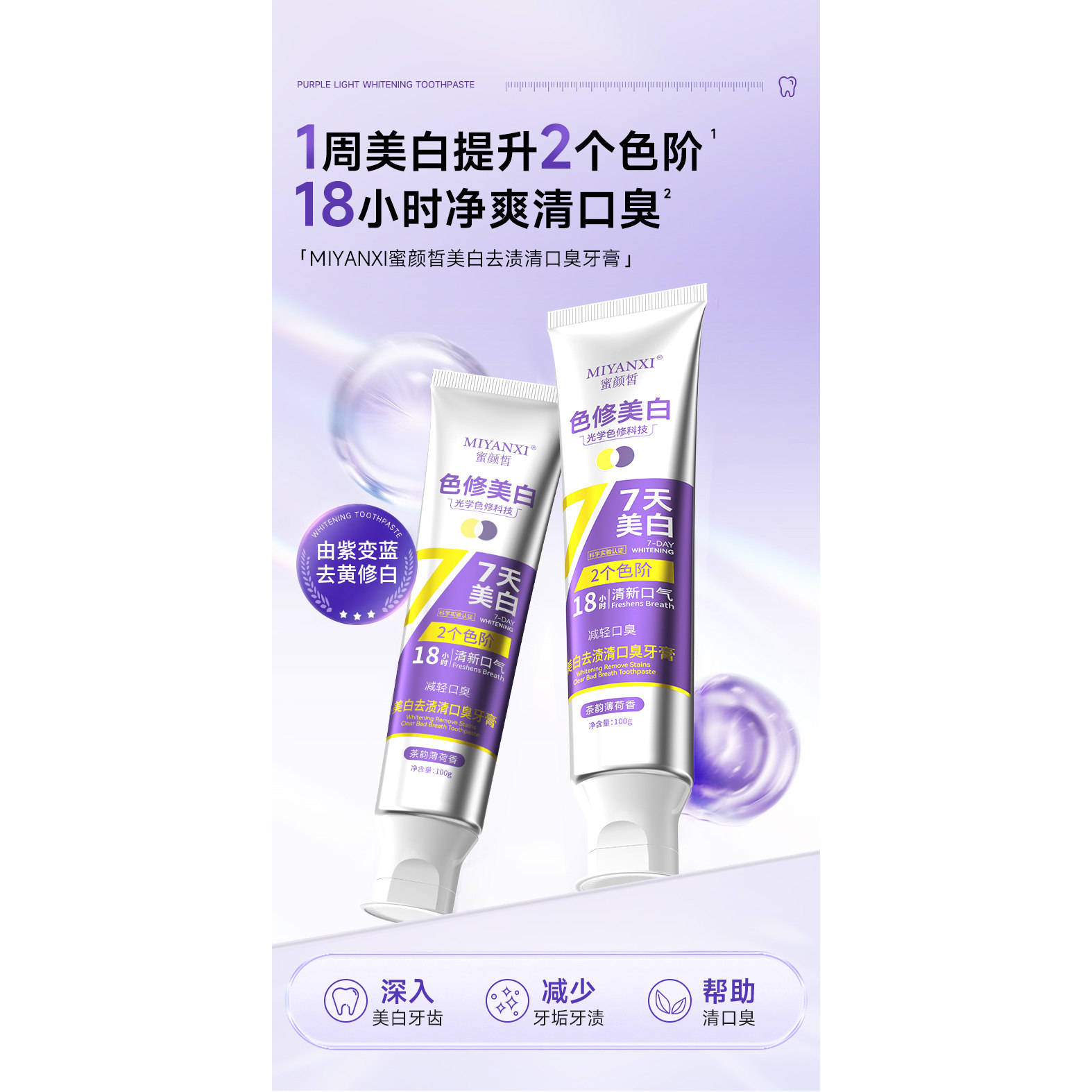 蜜颜皙美白祛渍不含氟清新口臭