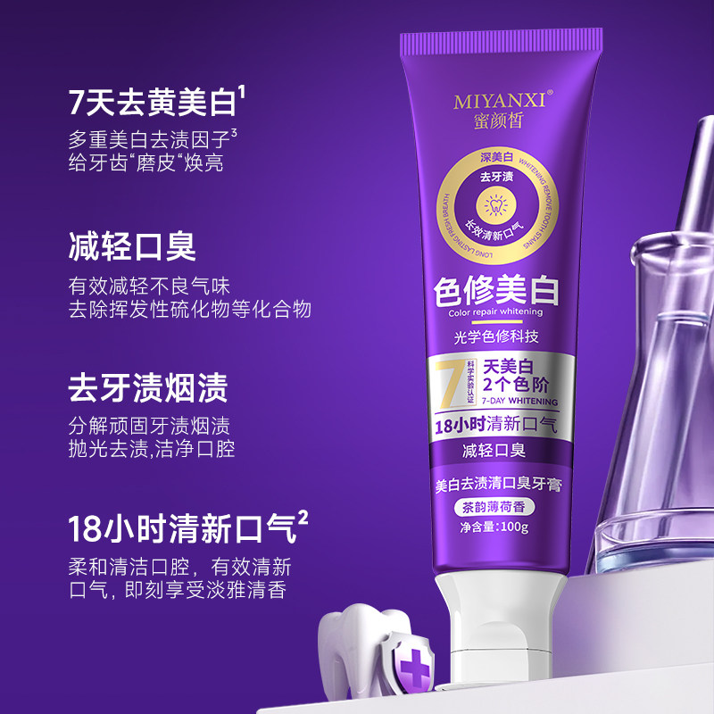 蜜颜皙美白去渍清新牙膏烟酰胺清口臭牙渍牙黄修色清口气深层清洁