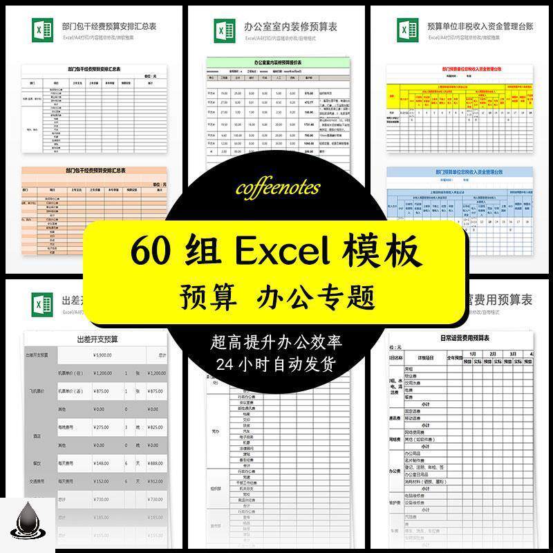 excel模板财务预算人事素材工作效率报表公司会计出纳