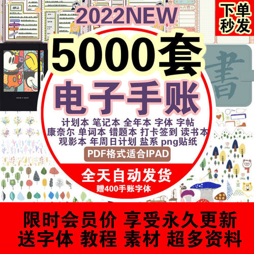 2022年电子手帐goodnotes模板ipad时间轴notability计划日程笔记