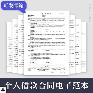个人借款合同电子范本私人通用借条收据欠条民间借贷标准协议模板
