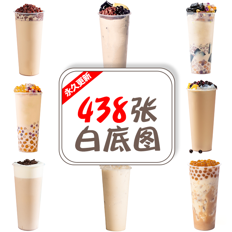 奶茶水果茶白底图片柠檬杨梅荔枝玲珑瓜奶茶美团外卖奶茶图片素材