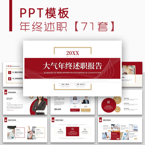 2024年终述职报告PPT模板个人部门岗位工作汇报总结商务简约大气
