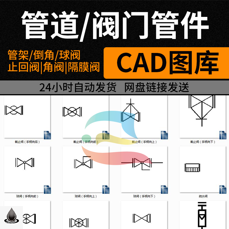 管道阀门管件cad图库 给排水CAD图纸给排水弯管三通阀设计用 设备