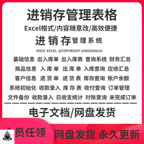 进销存excel系统 出入库仓库单财务统计 进销存管理表格excel模板