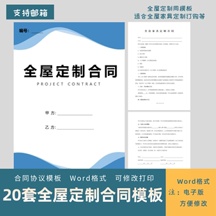 全屋定制家具合同模板范本全房装修家居家俱衣柜订制订做购货协议