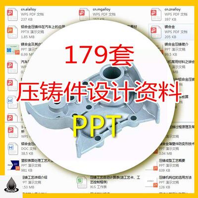 压铸模具结构设计压铸工艺压铸件表面处理PPT培训资料学习资料