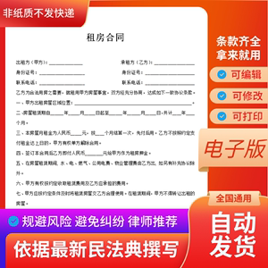 个人房东简单出租房合同协议书电子版合约房屋租赁合同可打印