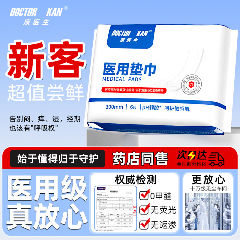 医用卫生巾械字号官方正品抑菌经期姨妈巾300mm夜用轻薄透气防漏,医疗器械,医用妇科护垫,淘宝优惠券,粉丝福利购,淘宝优惠卷