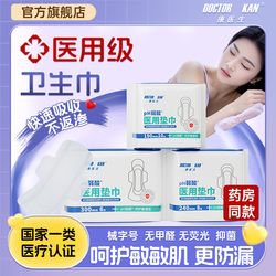 康医生！医用械字号消毒级卫生巾~任选4件