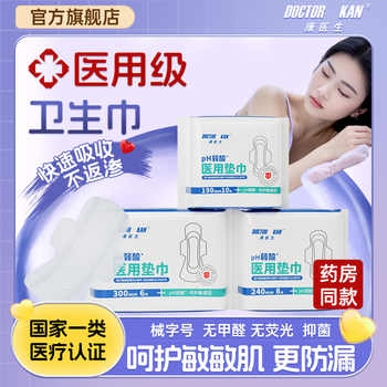 康医生！医用械字号消毒级卫生巾~任选4件券后20.9元包邮