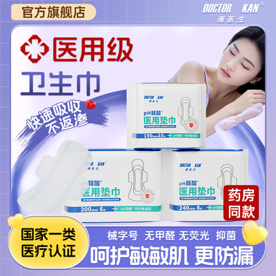 卫生巾医用国家标抑菌经期姨妈巾