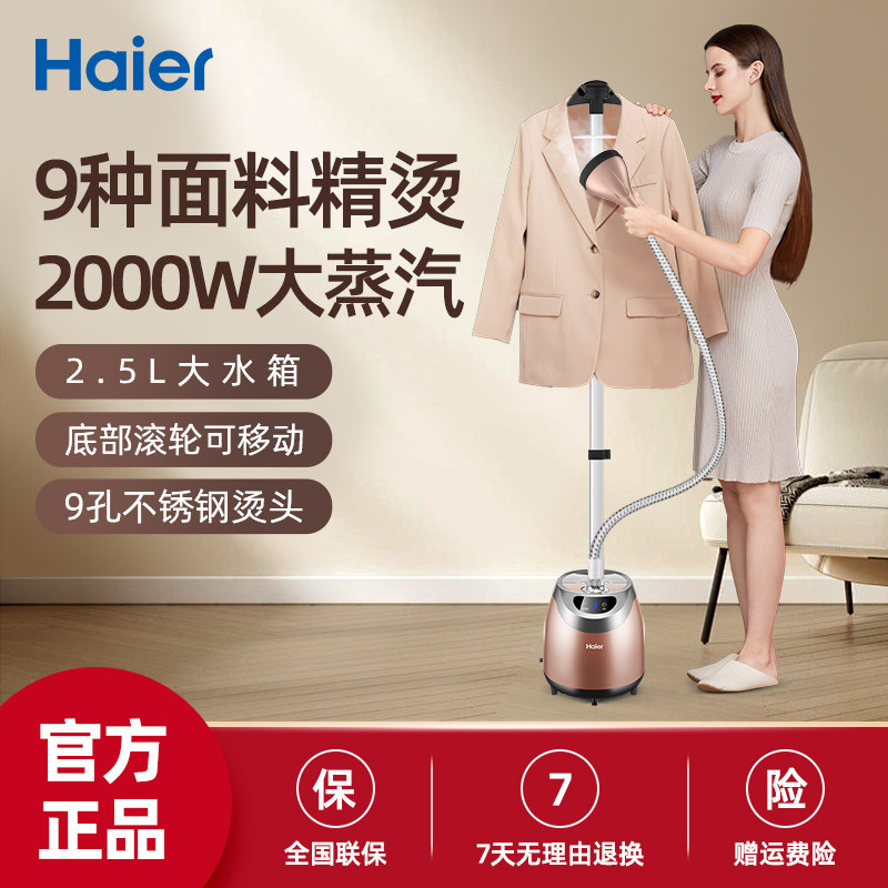 海尔挂烫机家用手持蒸汽电熨斗立式小型烫衣服熨烫机服装店用正品
