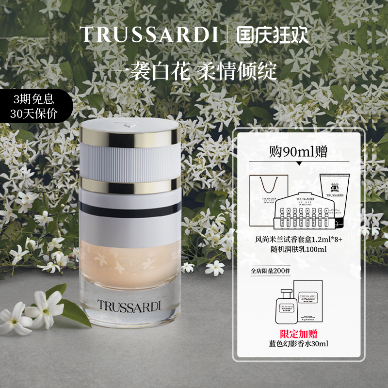 杜鲁萨迪菁纯茉莉香型女士香氛