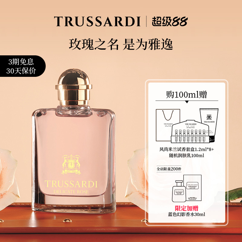 Trussardi杜魯薩迪雅逸玫瑰香水
