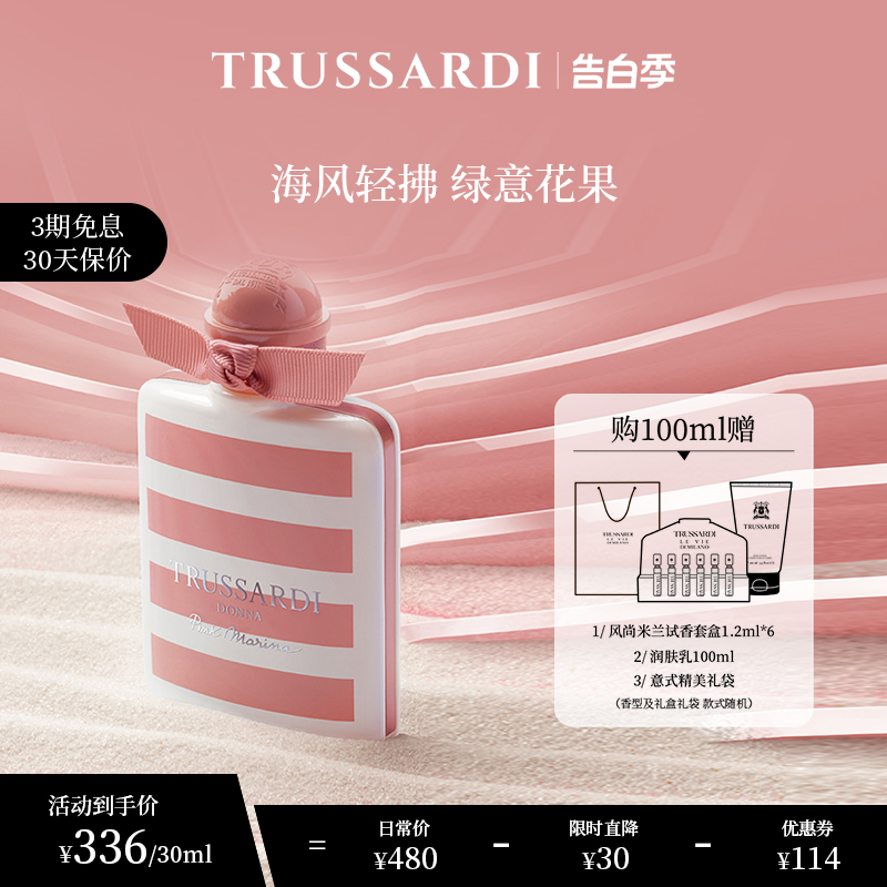 Trussardi杜鲁萨迪粉红玛丽娜女士持久淡香水EDT清甜花果调少女香